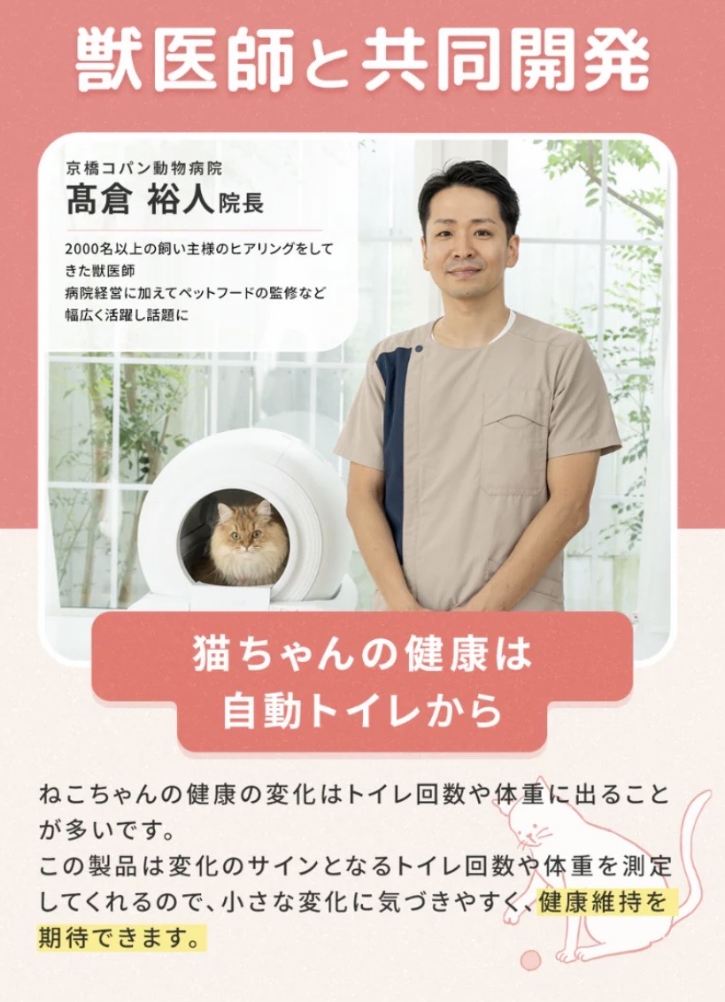 猫用自動スマートトイレmiruto