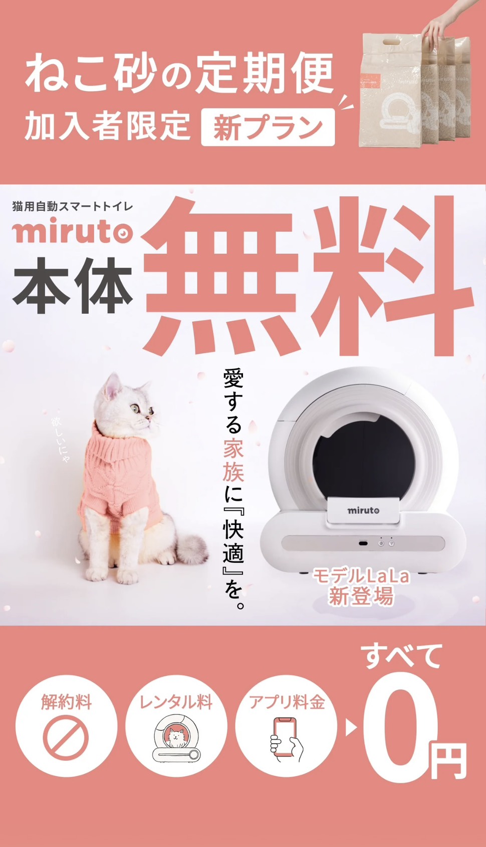 miruto専用アプリのイメージ